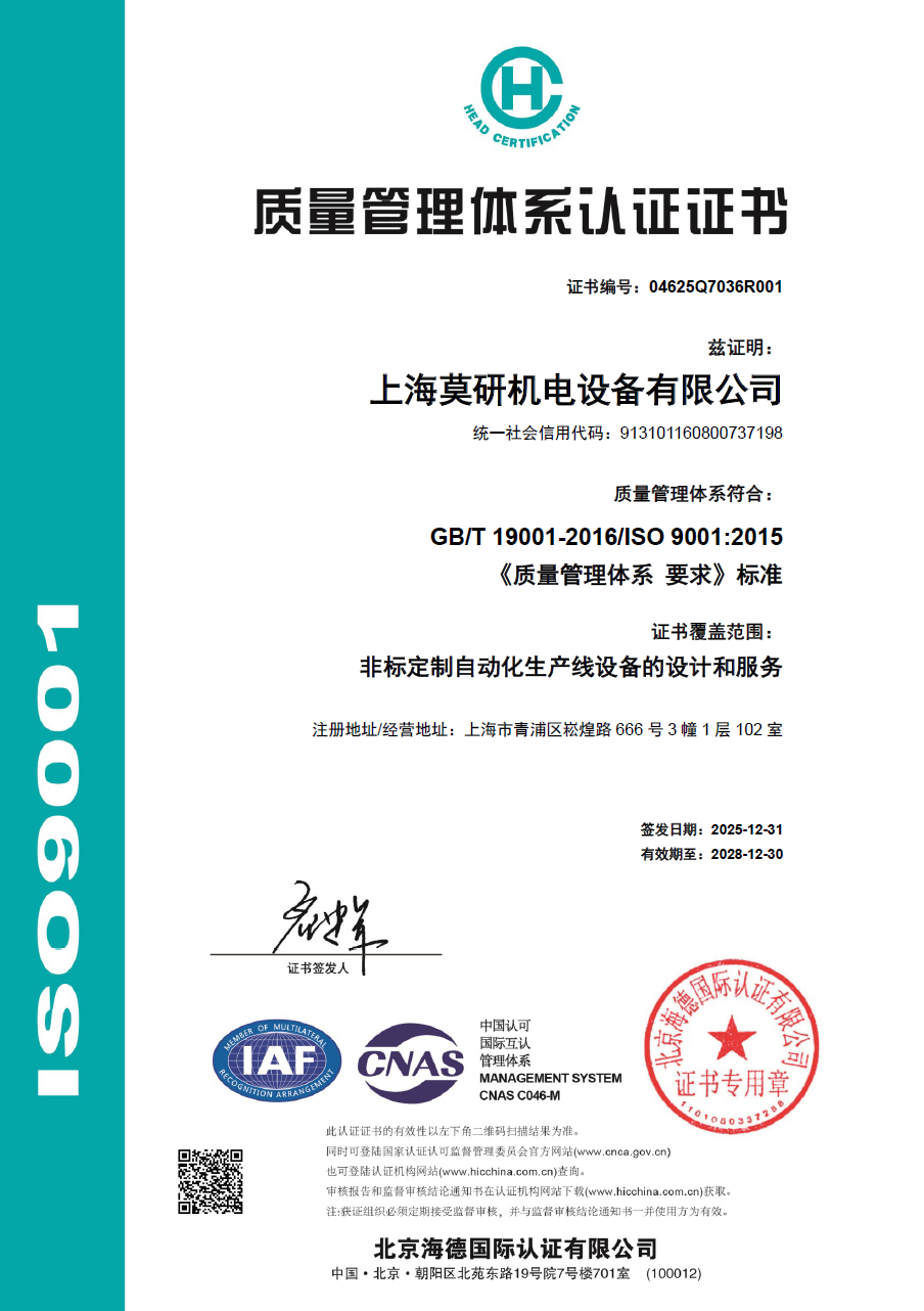 质量管理体系认证