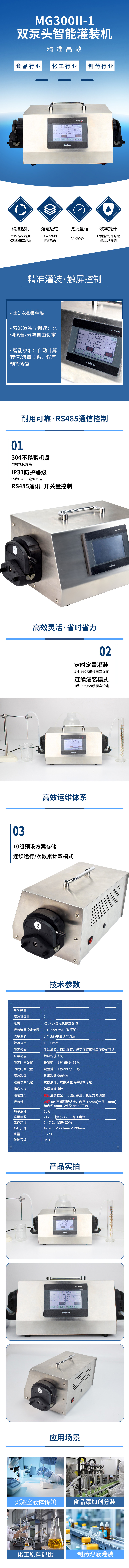 双头灌装系统详情